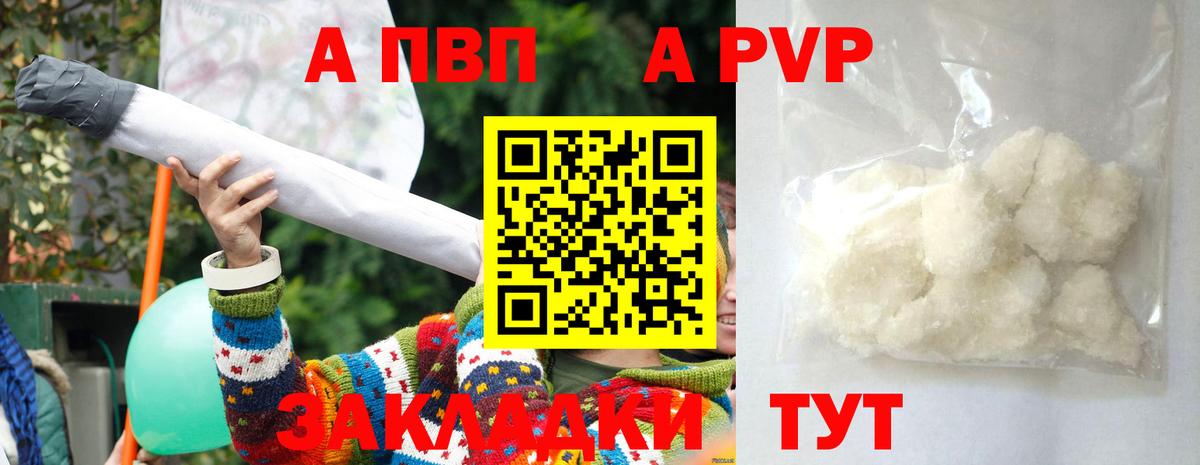 A PVP мука  A-PVP  Джанкой  Вход с VPN 
