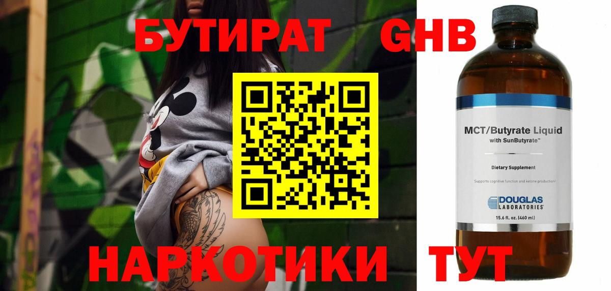 Джанкой  Бутират BDO 33%  Вход с VPN 