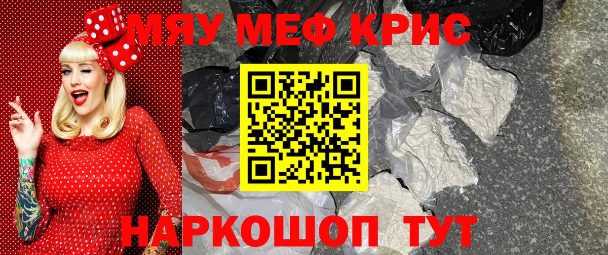 Меф мука Джанкой