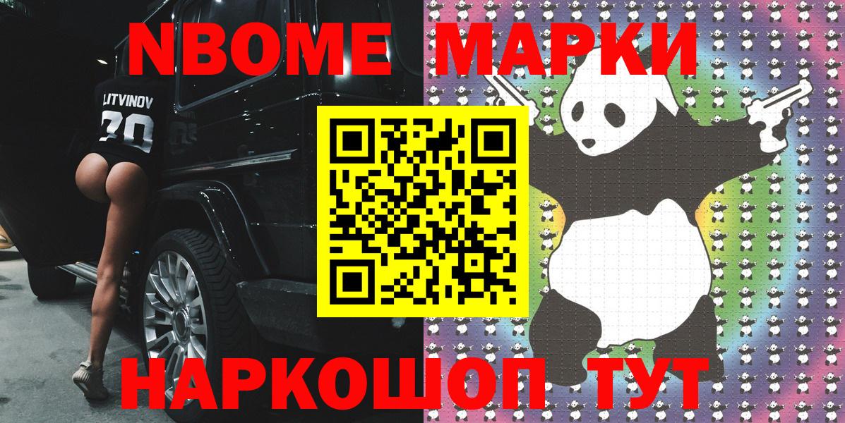 Марки N-bome 1,8мг Джанкой